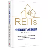 音像中国REITs市场建设蔡建春