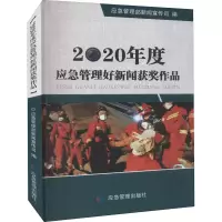 音像2020年度应急管理好新闻获奖作品作者