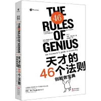 音像天才的46个法则(创新者宝典)马蒂·纽迈耶