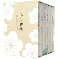 音像小品雅集(共6册)(精)冒襄