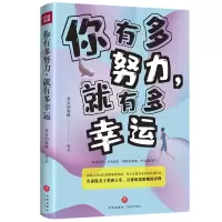 音像你有多努力,就有多幸运善良的蜜蜂