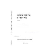 音像当代审美语境下的艺术教育研究刘茂