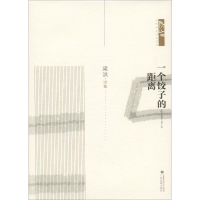 音像一个饺子的距离梁洪