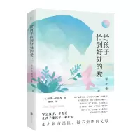 音像给孩子恰到好处的爱做不焦虑的父母丽莎·舒格曼