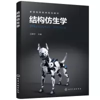 音像结构仿生学(孙霁宇 )孙霁宇 主编