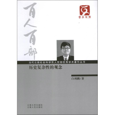 音像历史复杂的观念白利鹏