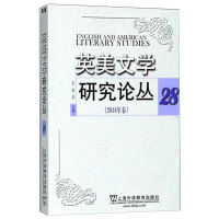 音像英美文学研究论丛 28李维屏