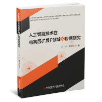 音像人工智能技术在电离层扩展F领域的应用研究王宁屈军锁