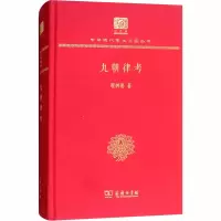 音像九朝律考 120年纪念版程树德