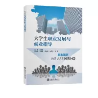 音像大学生职业发展与就业指导王丽萍