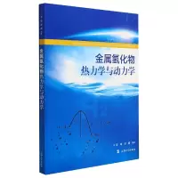 音像金属氢化物热力学与动力学李谦,罗群