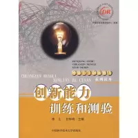 音像创新能力训练和测验李士,甘华鸣 主编