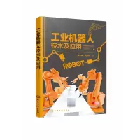 音像工业机器人技术及应用李光雷
