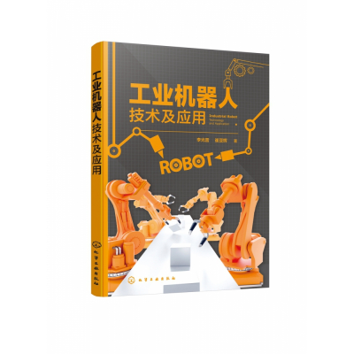 音像工业机器人技术及应用李光雷