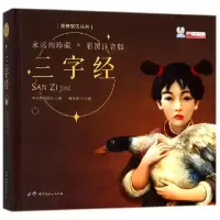 音像三字经(彩图注音版)(精)/亲亲宝贝丛书编者:廉东星