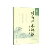 音像浙江针灸学术流派编者:方剑乔//马睿杰