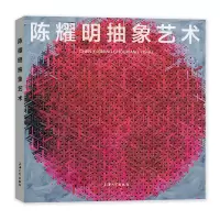 音像陈耀明抽象艺术陈耀明