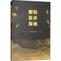 音像解构批评探秘郭伟
