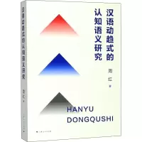 音像汉语动趋式的认知语义研究周红