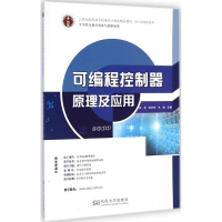 音像可编程控制器原理及应用田龙,陈冬丽,李静 主编