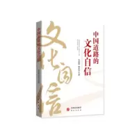 音像中国道路的文化自信中国政法大学出版社