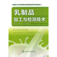 音像乳制品加工与检测技术编者:李晓红|责编:李植峰