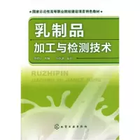 音像乳制品加工与检测技术编者:李晓红|责编:李植峰
