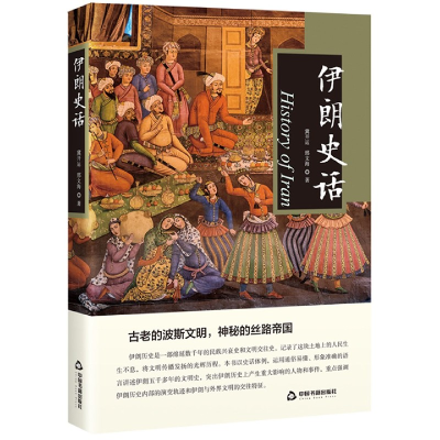 音像伊朗史话冀开运