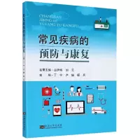 音像常见疾病的预防与康复卢姗
