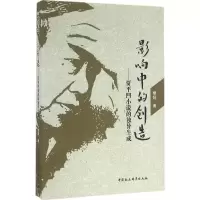 音像影响中的创造樊娟 著