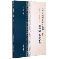 音像妇科病(1955-1975全国中医献方类编)李占东