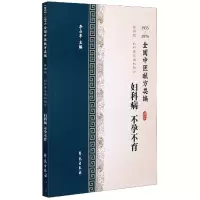 音像妇科病(1955-1975全国中医献方类编)李占东