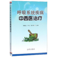 音像呼吸系统疾病中西医治疗周晰溪 严泉