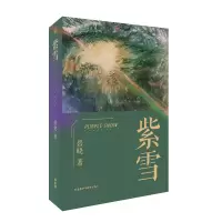 音像紫雪中国