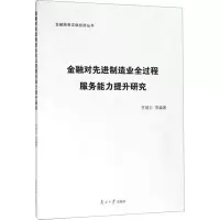 音像金融对制造业全过程服务能力提升研究任碧云著
