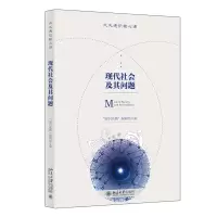音像现代社会及其问题“通识联播”编辑部