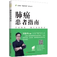 音像肺癌患者指南刘智华