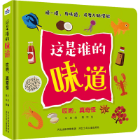 音像这是谁的味道 哎哟,真奇怪华星