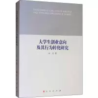 音像大学生创业意向及其行为转化研究刘志
