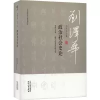 音像刘泽华全集 政治社会史论刘泽华