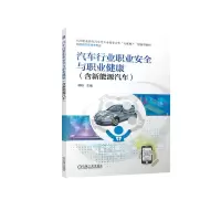 音像汽车行业职业安全与职业健康(含新能源汽车)郭栋