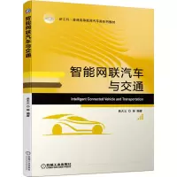 音像智能网联汽车与交通编者:曲大义|责编:宋学敏//侯颖