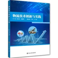 音像物流技术创新与实践余名宪、余建海