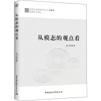 音像从模态的观点看张力锋