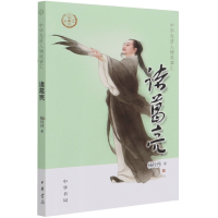 音像诸葛亮/中华先贤人物故事汇杨丹丹 著