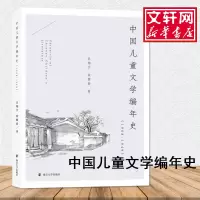 音像中国儿童文学编年史(1908-1949)吴翔宇,徐健豪