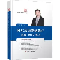 音像阿尔茨海默病诊疗张巍2019观点张巍