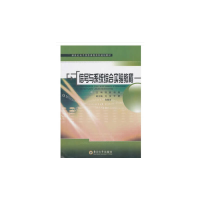 音像信号与系统综合实验教程陆毅,杨艳 主编