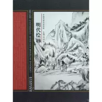 音像明代绘画(修订版)/中国名画名家赏析周林生 主编