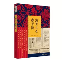 音像海外儿女赤子情(纵横精华.第四辑)刘未鸣,韩淑芳 主编